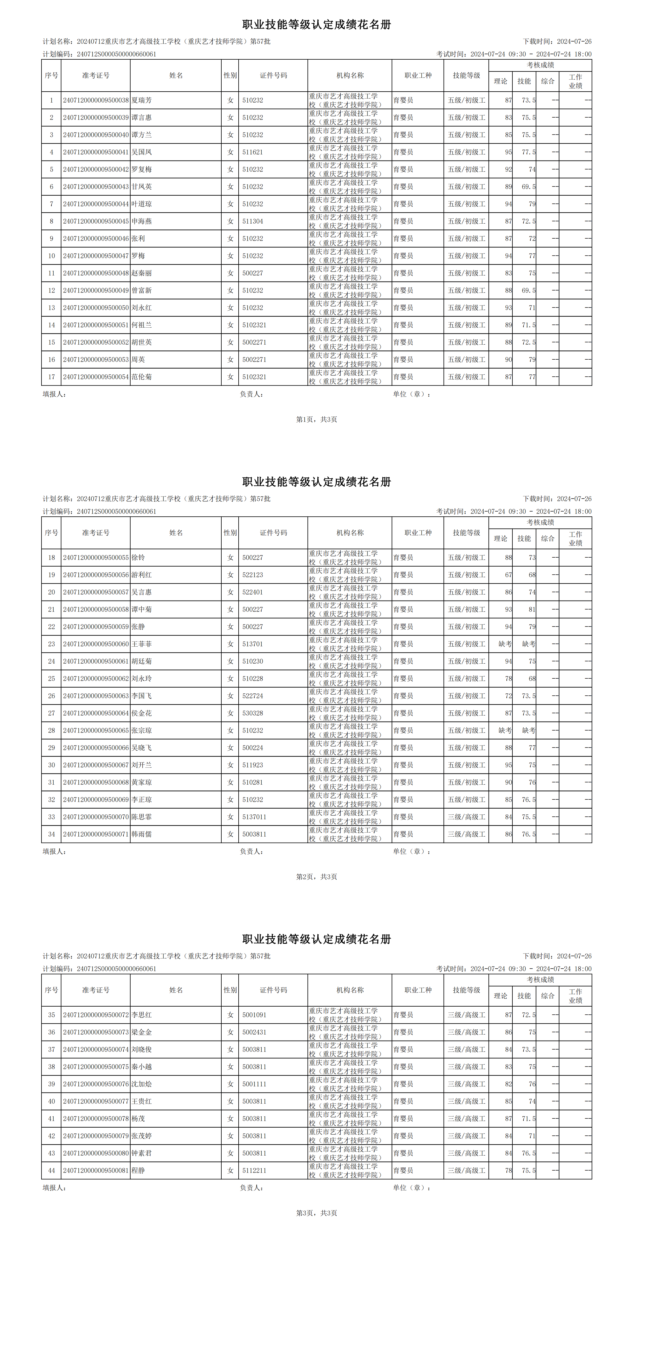 职业技能等级认定成绩花名册_00.png