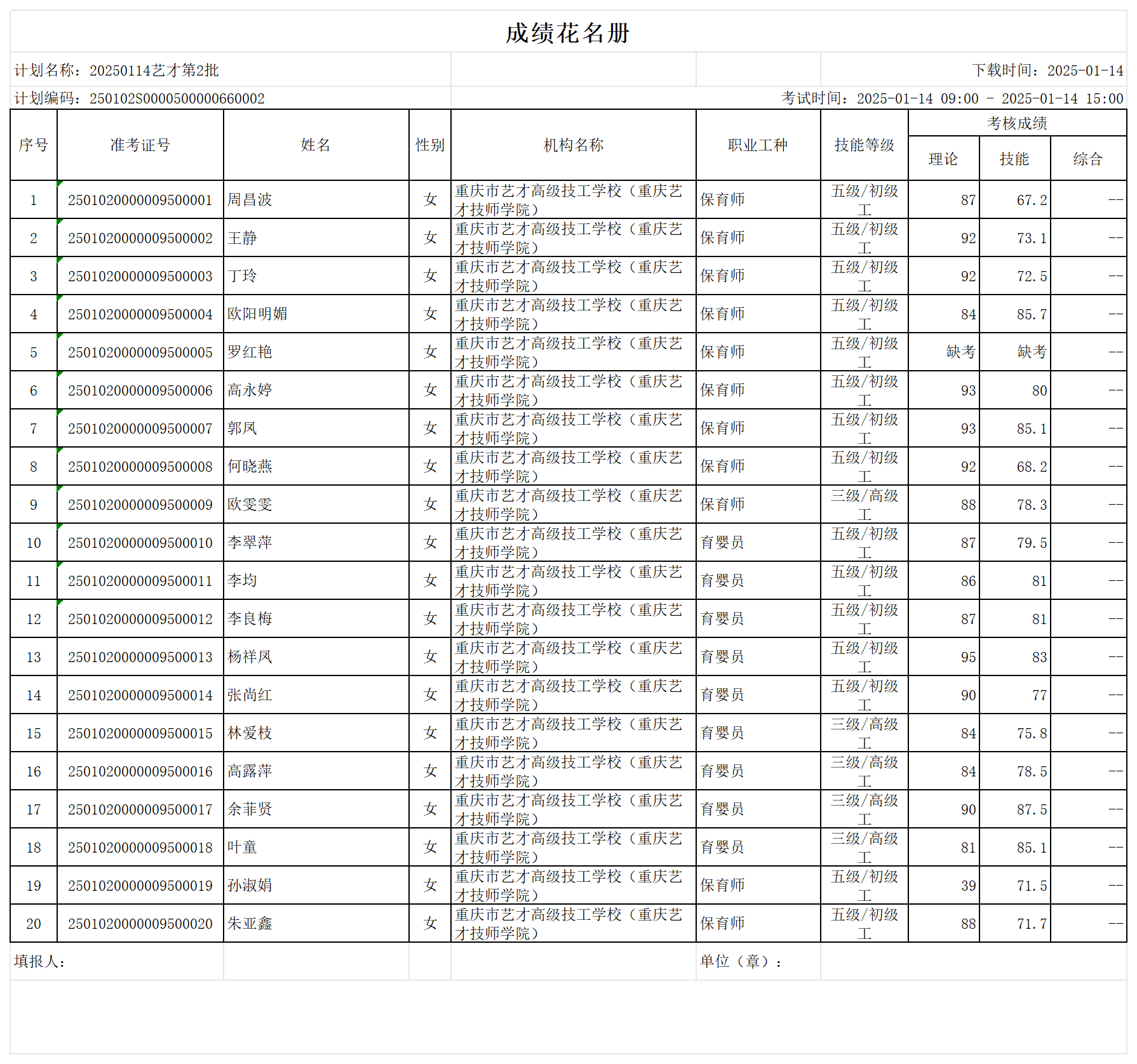 成绩花名册_sheet1.png