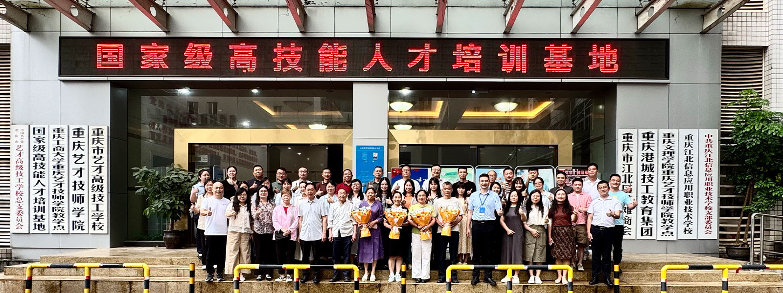 重庆市艺才高级技工学校